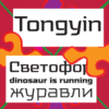 ALS Tongyin™