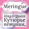ALS Meringue
