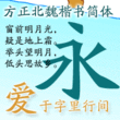 FZ Bei Wei Kai Shu Z15