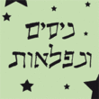 Shmulik Three Egozim MF™