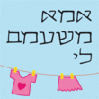 Shmulik Yael MF™
