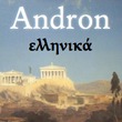 Andron 1 Greek Corpus™