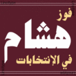 Hisham™