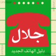 Jalal™
