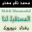 Mehdi Mutamathil