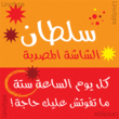 Sultan Free