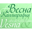 Vesna™