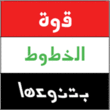 Arabetic Sans Serif