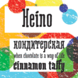 ALS Heino™