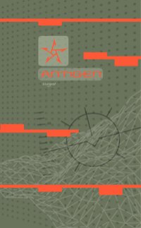 Antigen Sample Book by insigne