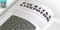 Layout of article: «Как я стал банкротом» by Art direction: Oleg Nobr, «PUTT» Magazine (http://putt.org.ua) Issue 04 Jule/August 2009