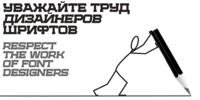 Respect the work of font designers by Sergiy S. Tkachenko | Background made by Zsuzsanna Kilian