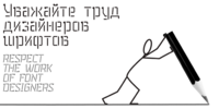 Respect the work of type designers by Sergiy S. Tkachenko | Background made by Zsuzsanna Kilian