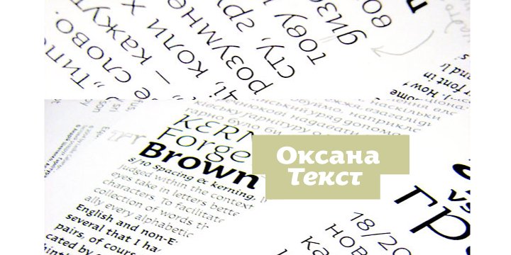 Oksana Text™