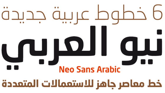 Muestra de uso de la Neo Sans árabe