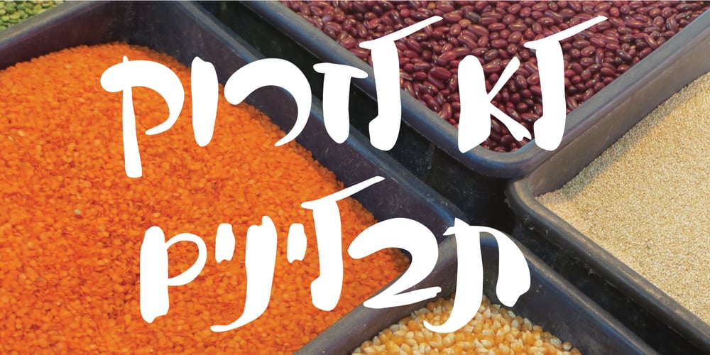 Garinim Shehorim MF font