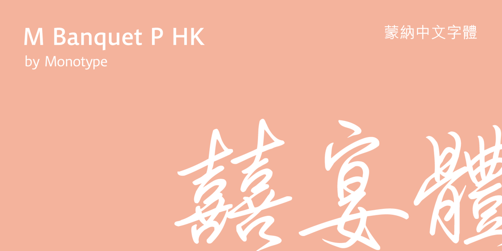 M Banquet P HK font