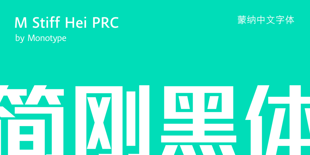 M Stiff Hei PRC font