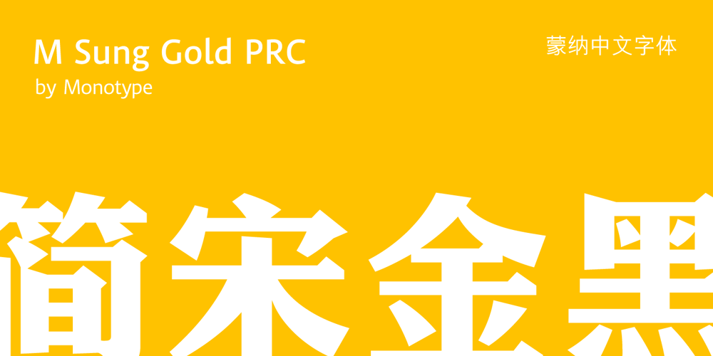 MSung Gold PRC font