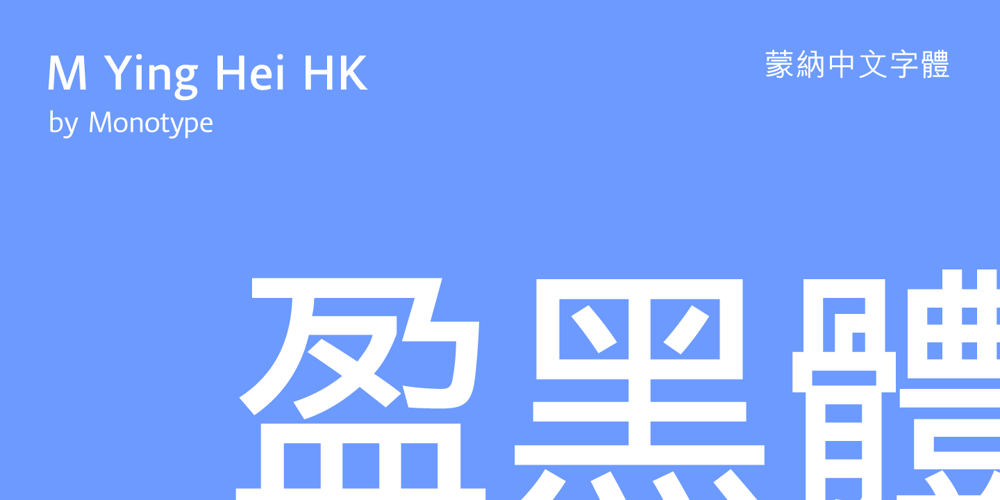 M Ying Hei HK font