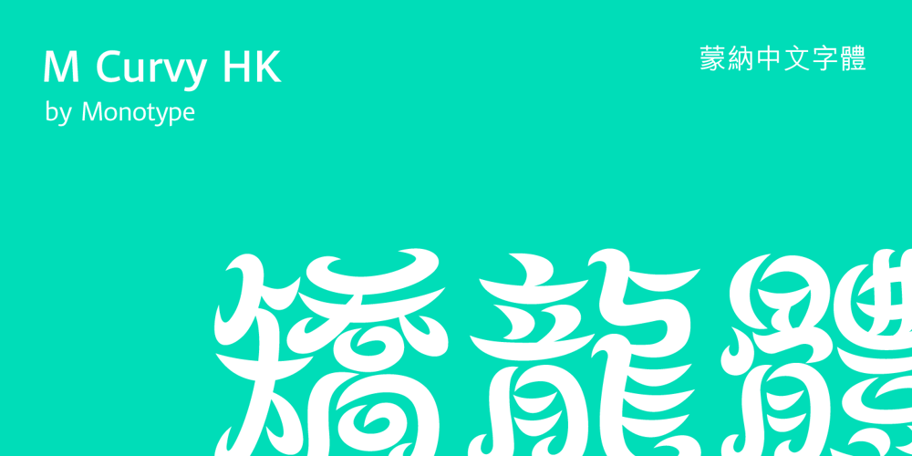 M Curvy HK font