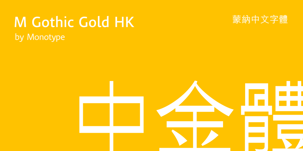 M Gothic Gold HK font