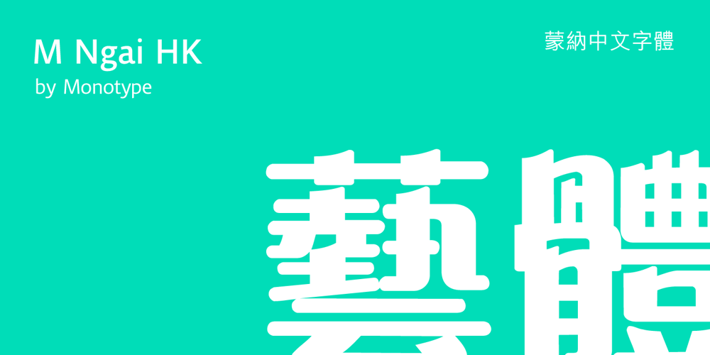 M Ngai HK font