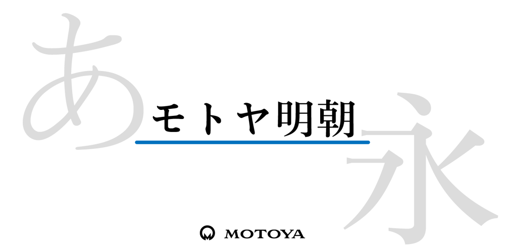 Motoya Mincho font