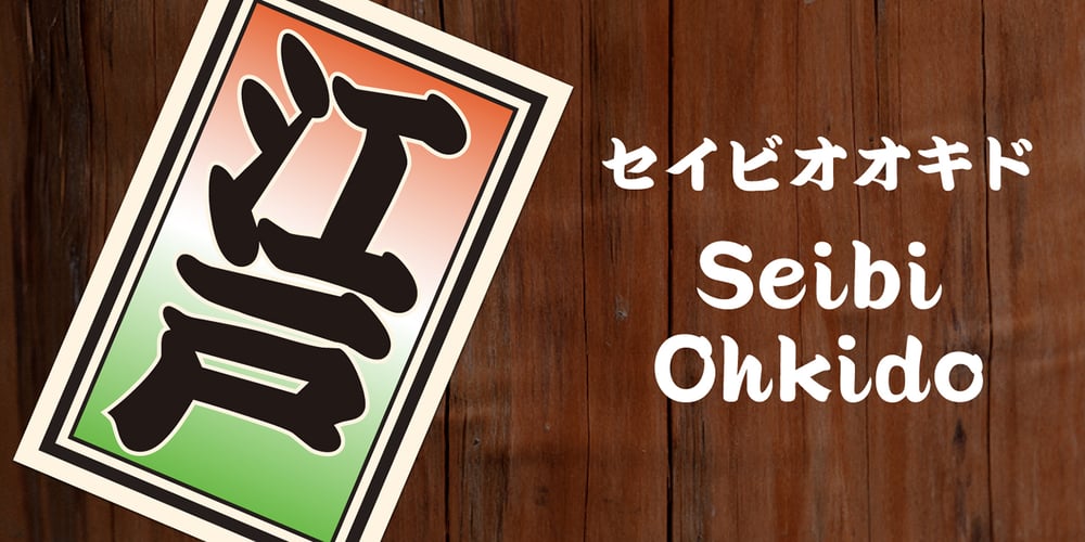 Seibi Ohkido font
