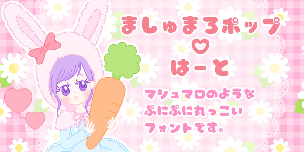 Marsh Mallow Pop Heart font