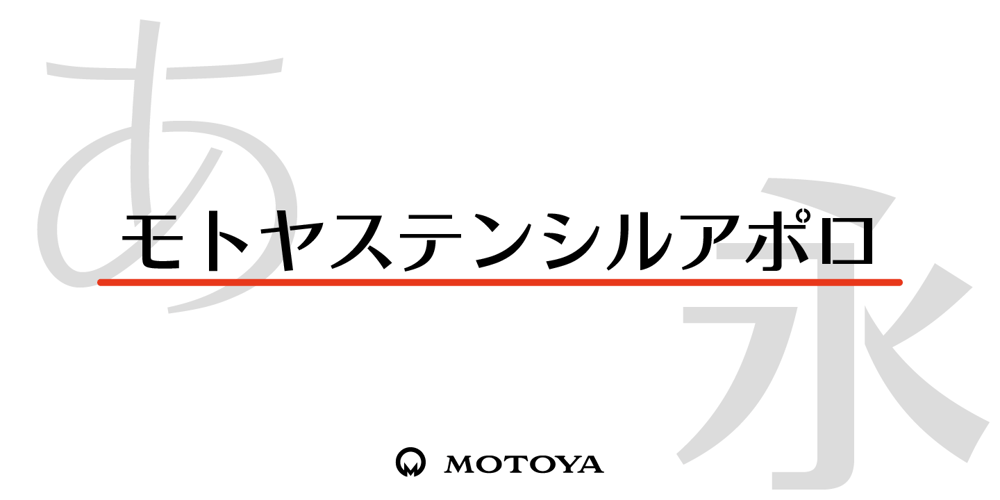 Motoya Stencil Aporo font