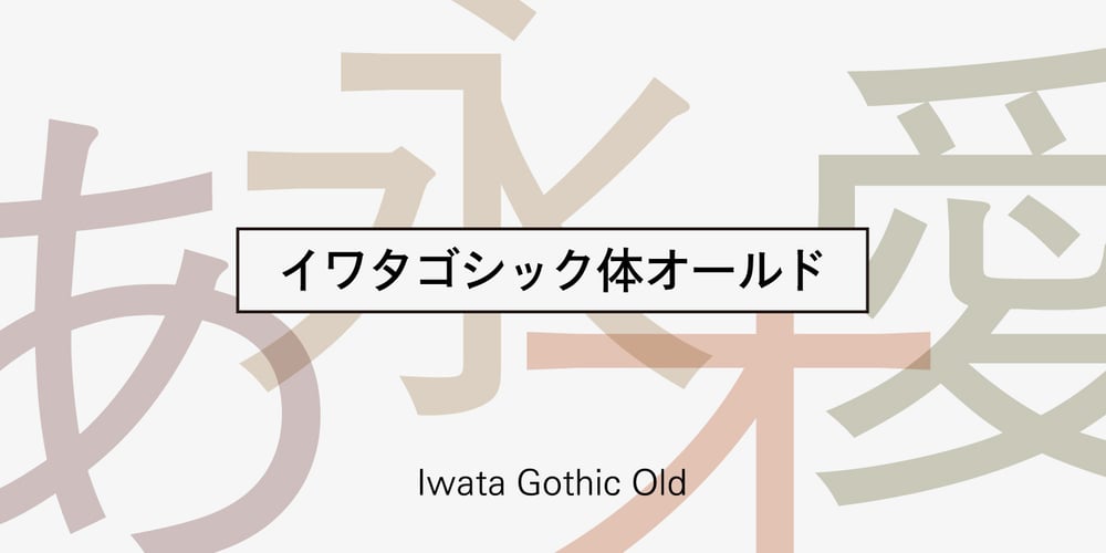 Iwata Gothic Old Pro font