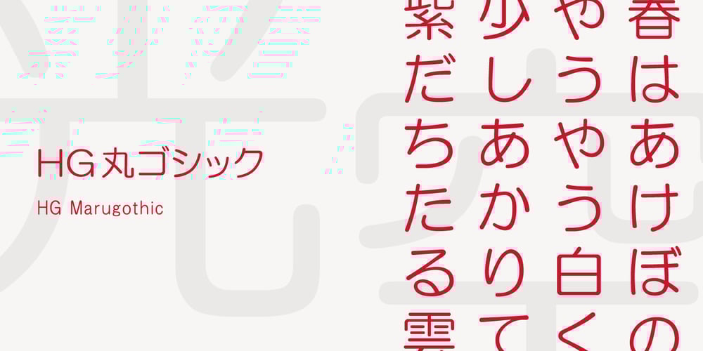 HG Marugothic font