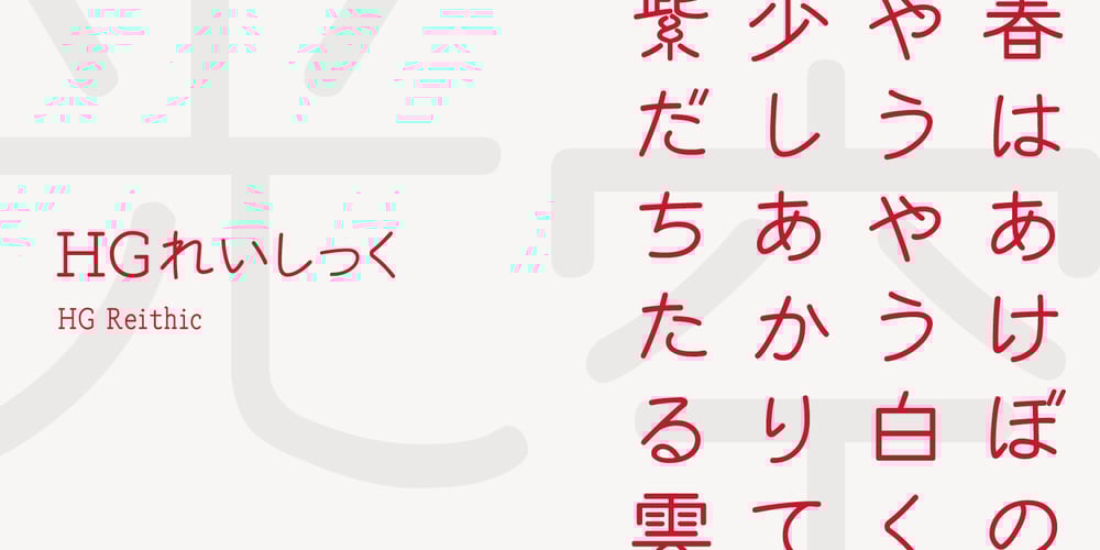 HG Reithic font