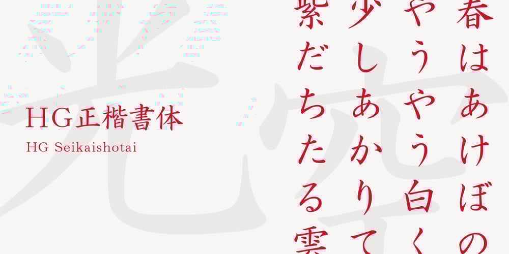 HG Seikaishotai PRO font