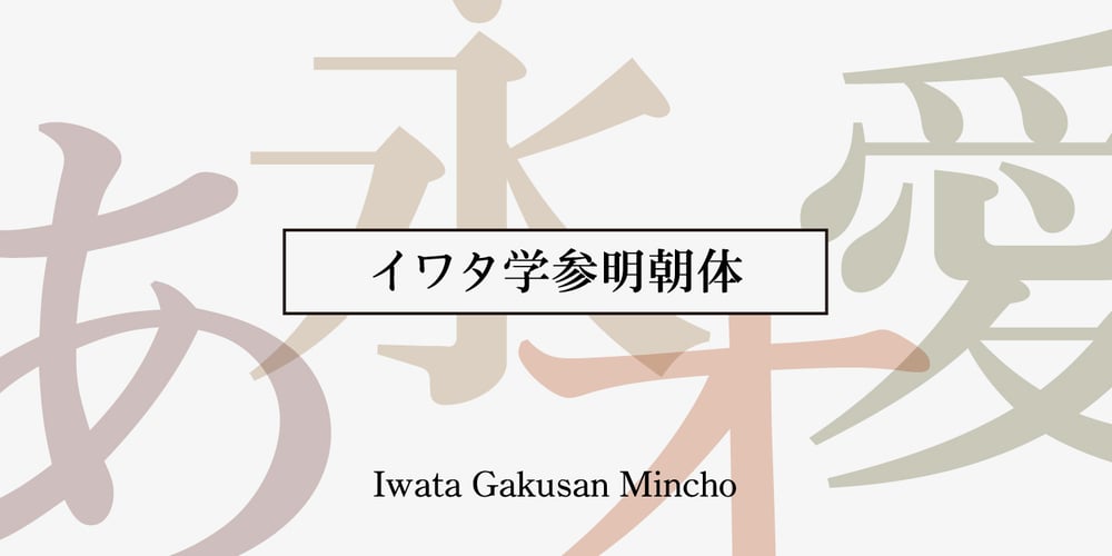 Iwata GMincho Pro font