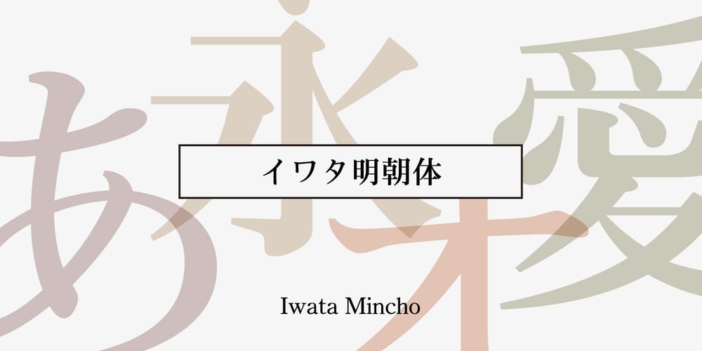 Iwata Mincho Std font