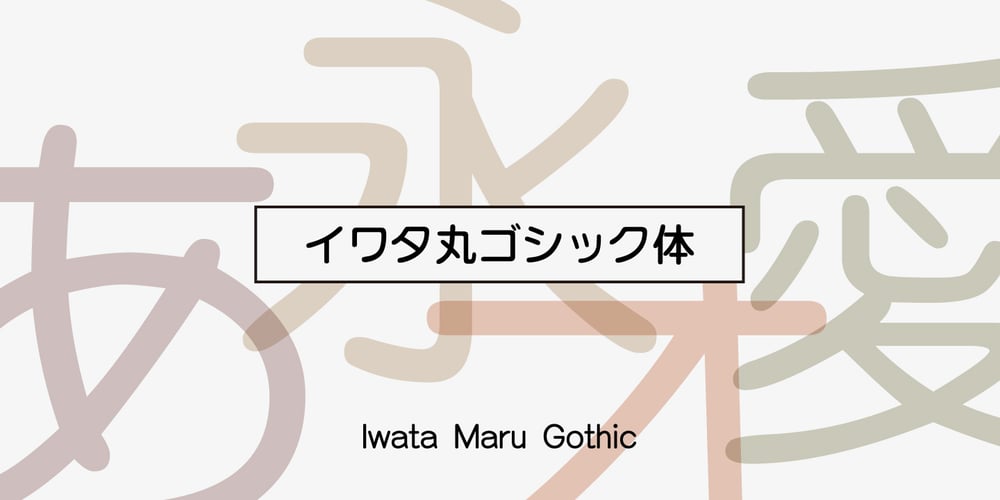 Iwata Maru Gothic Std font