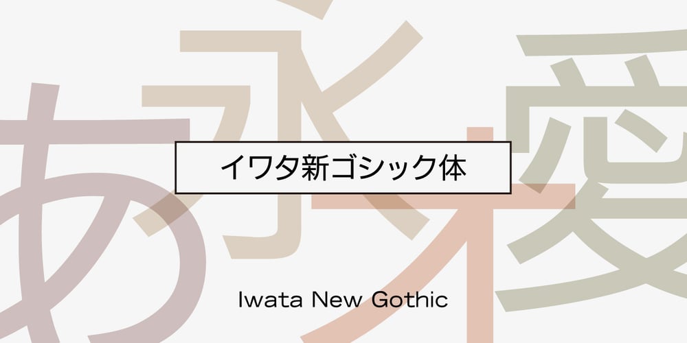 Iwata New Gothic font