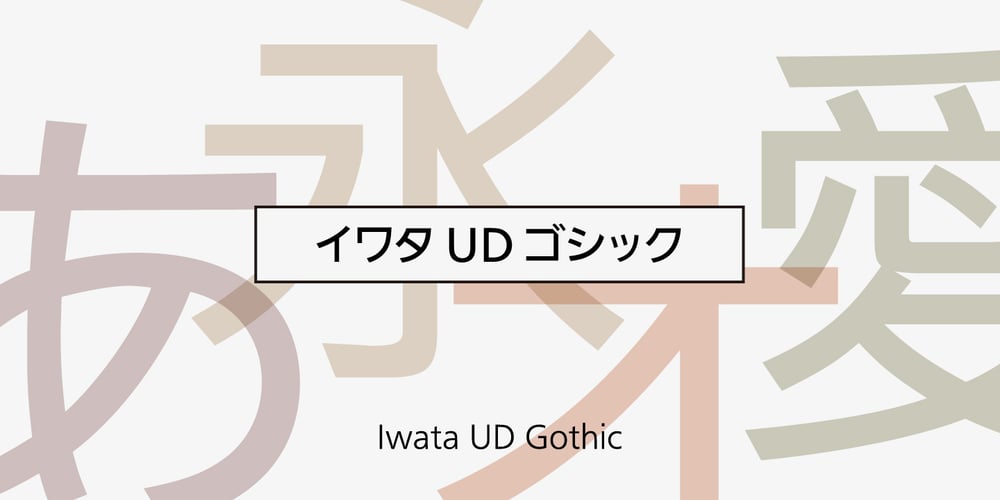 Iwata UD Gothic font