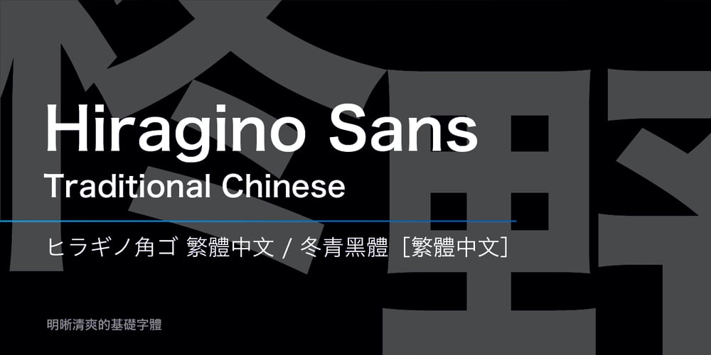 Hiragino Sans TC font