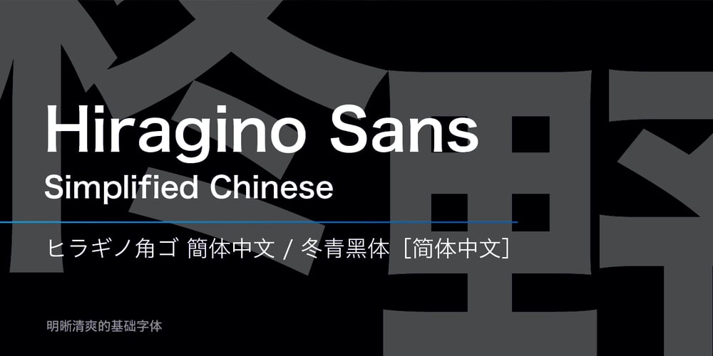Hiragino Sans GB font
