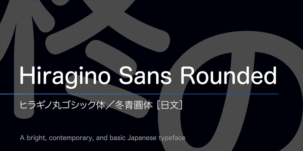 Hiragino Sans Rounded font