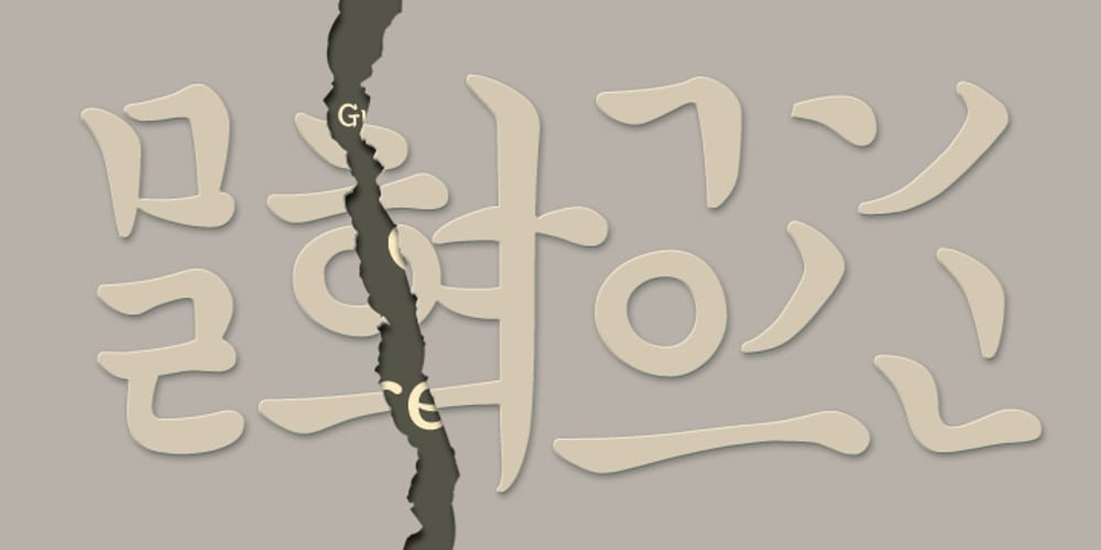 Core Gungseo font