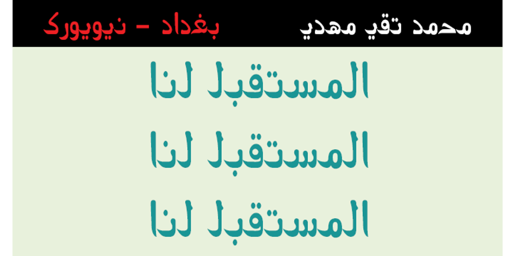 Mehdi Mutamathil font