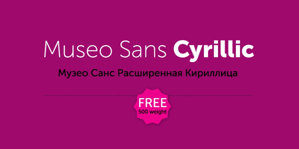 Museo Sans Cyrillic font