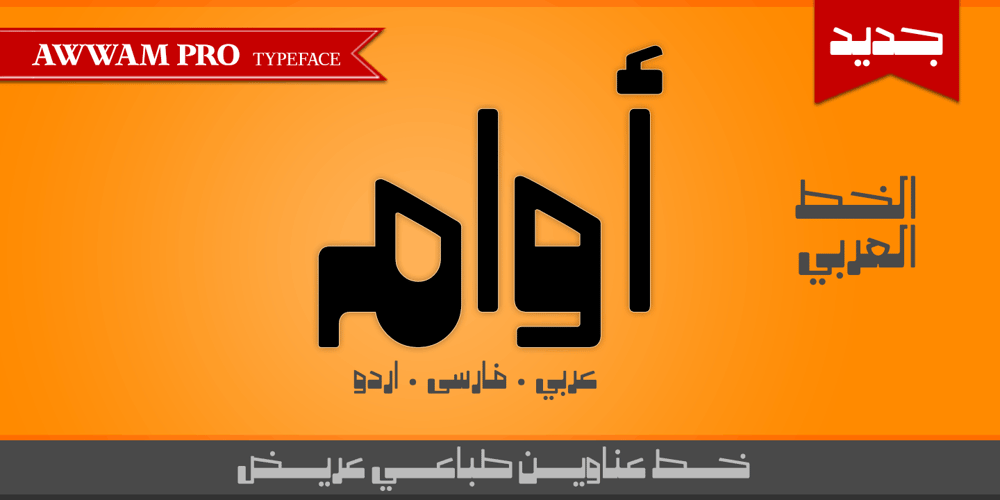 Awwam font