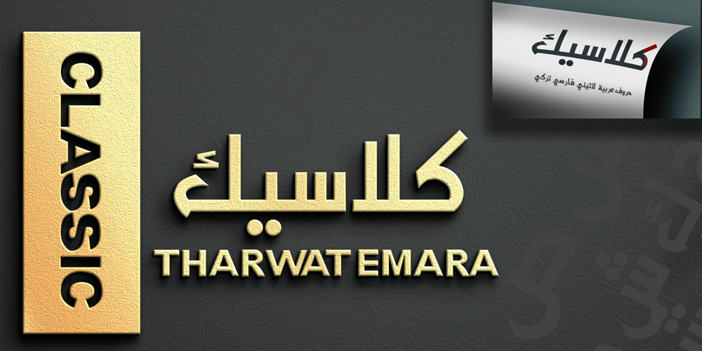 TE Classic Tharwat Emara font