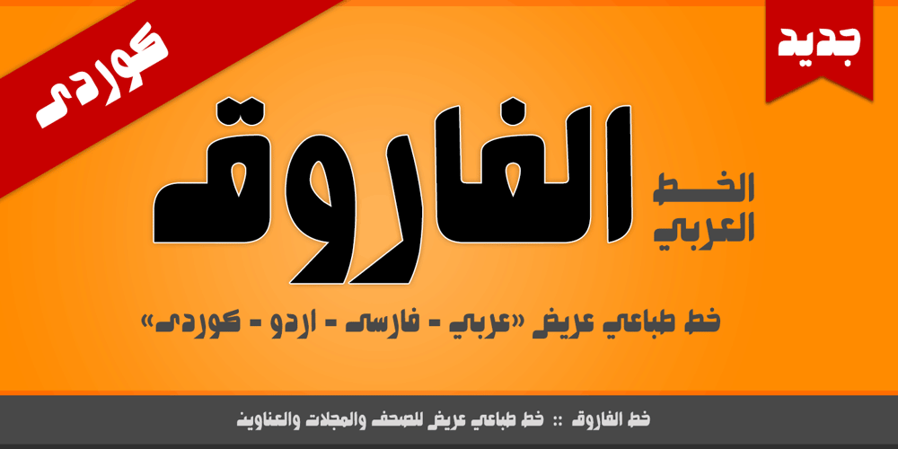 Alfarooq font