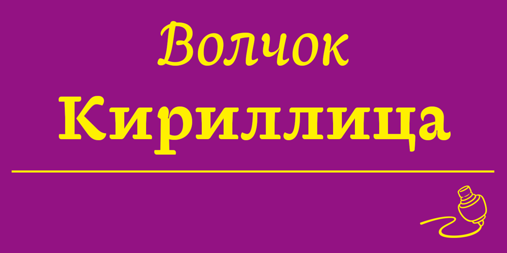 Baldufa Cyrillic font